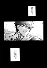 (Dai 9-ji ROOT4to5) [Yohanemu (Fukuzawa Yukine)] Saigo no Negai o Hoshi ni Shite (Fate/Grand Order)