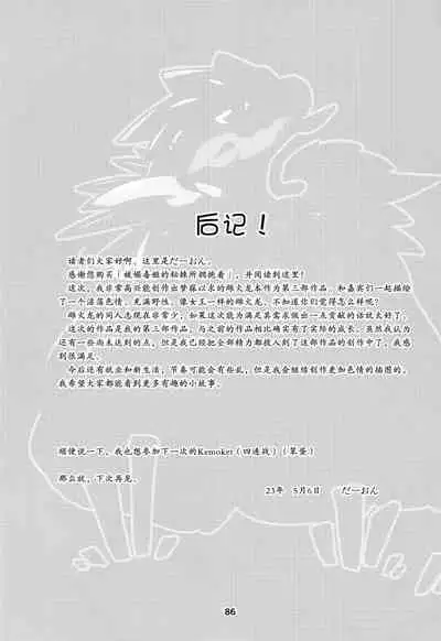 Kobidokuhime no Hitoge ni Idaka rete | 被媚毒姬的秘棘所拥抱着