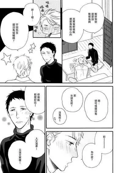 Wakatte Kudasai | 请你明白 Ch. 5+特别篇