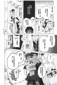 [Kawasaki Tadataka] Tsuite Kimasu! | 全都黏上來了! [Chinese]