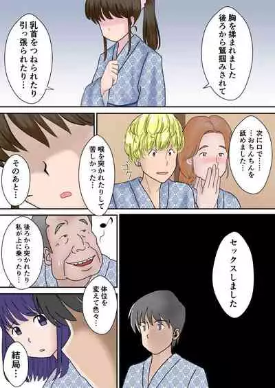 夫婦交換の宿