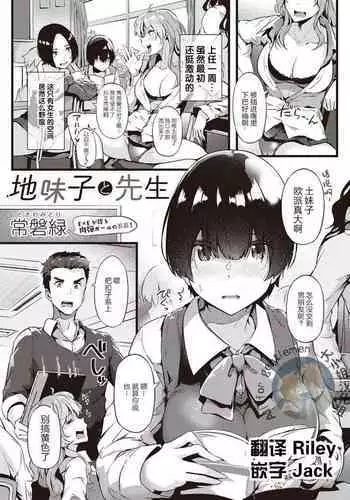 Jimiko to Sensei