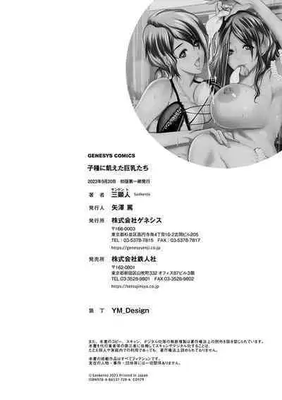 [San Kento] Kodane ni Ueta Kyonyuu-tachi - Big-Breasted Women Starving for Seed [Digital]