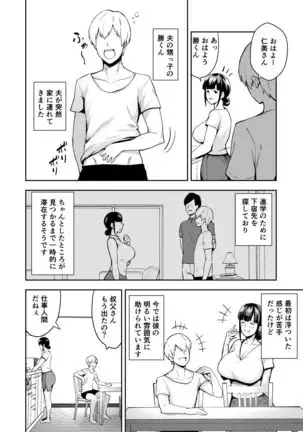 Netorareta Bakunyuu Seiso Zuma Hitomi -Oikko ni Torotoro ni Tokasaremashita-