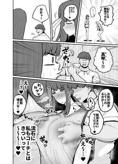 Gakuen hōshi katsudō de hatsu shū butchigiri nanbā 1 o totte shimau barēbōru-bu ēsu Makoto