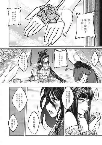 [三色坊 (黑青郎君)] 撫鏡軼聞 下冊