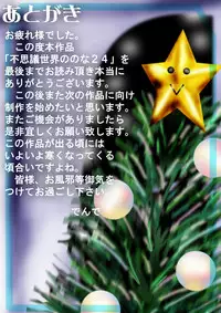 [Dende] Fushigi Sekai -Mystery World- Nonona 24 ~Nonona no Zoku Shishi Shoumetsu Futanari Rinkanin Jigoku Tochi Fuyu no Totsugeki~ [Digital]