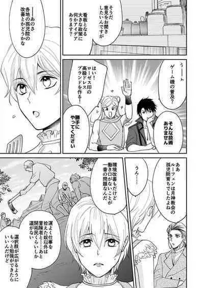 [Satou Ichigo] Yuusha-sama no Senzoku Gakari ~Nyotaika shita Ore ga Kyuuai Saretemasu~ 1-9