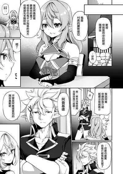 Elf-ka no Kusuri 2 | 妖精化之藥 2