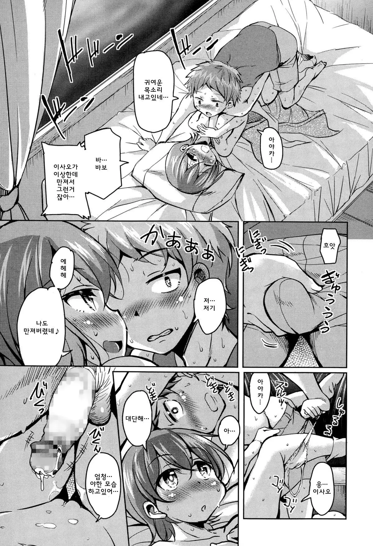 Hanabi Yori Dango | 불꽃보다 당고