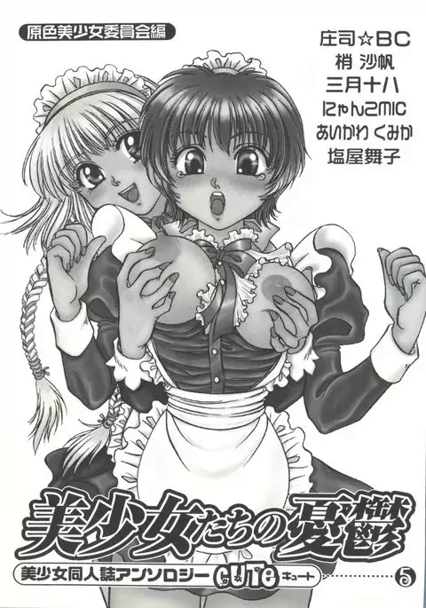 Bishoujo Doujinshi Anthology Cute 5