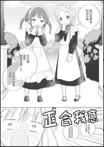 (C101) [Gutsutoma (Tachi)] Ojou-sama wa Yuri Maid ni Hasamaritakunai! | 大小姐不想夹在百合女仆中间! [Chinese] [透明声彩汉化组]