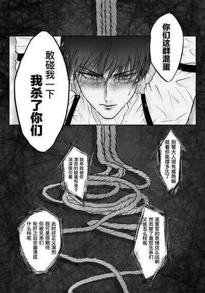 Sennyuu Sousakan ~ Mesu Ochi|卧底刑警~雌堕