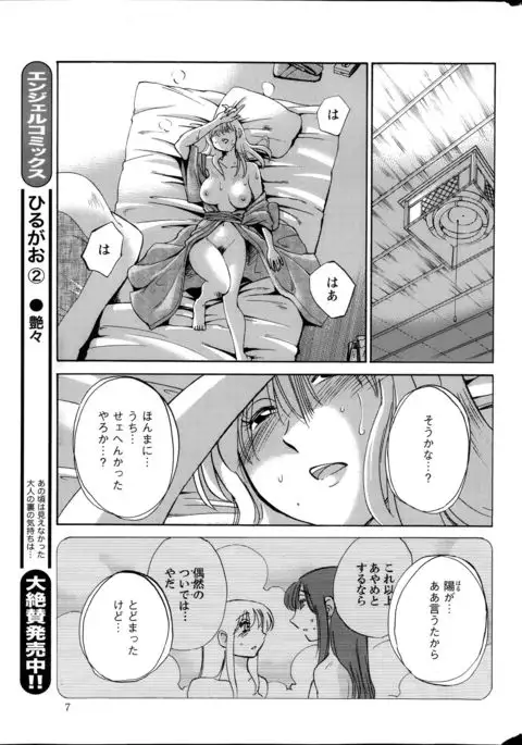 Hirugao Ch. 1-2, 4, 14-40