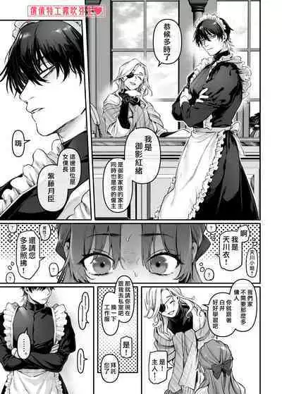 [Yolki Palki (Rororogi Mogera)] Sennyuu! Gakeppuchi Spy no Shakkinhensai RTA ~Josou Maid to Oni Joushi~ | 潜入！命悬一线之偿债特工RTA~女装男仆与魔鬼上司~ [Chinese][霧吹弥生汉化]