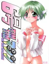 [TIMTIM MACHINE (Hanada Ranmaru, Kazuma G-Version)] TIMTIM MACHINE 6-gou (To Heart)