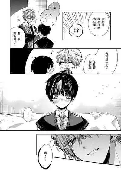 [Katou Roca] Oyasumi, mata ne. Mashiro-kun. | 謹以此，獻給你。我的睡美男 Vol. 1-9 [Chinese] [Digital]