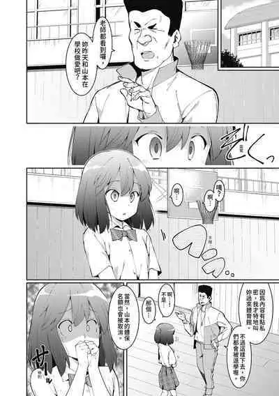 Watashi-tachi, Nenchaku Otona Piston ni Dohamari Shichaimashita.... | 女學生們，迷上超纏人的大人活塞運動