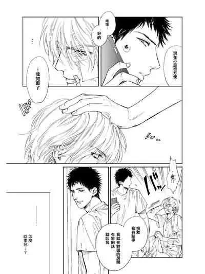 Koko wa Yasashii Niwa | 置身于温柔之庭 Ch. 1-2