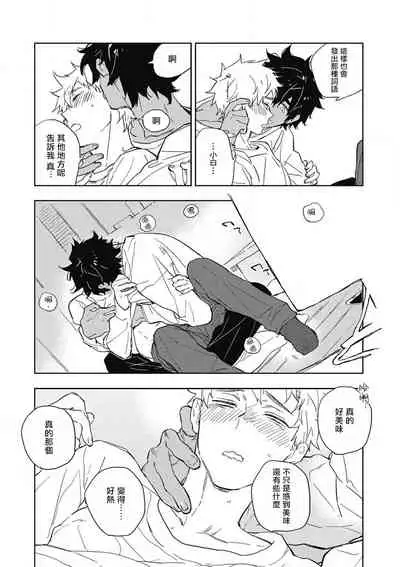 [Toujou Sakana] Kimi to Oishii Ai no Kotonoha | 与你一起享用的美味情话 Ch. 1-3 [Chinese] [拾荒者汉化组] [Digital]