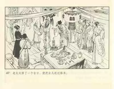 聊斋志异 张玮等绘 天津人民美术出版社 卷二十一 ~ 三十