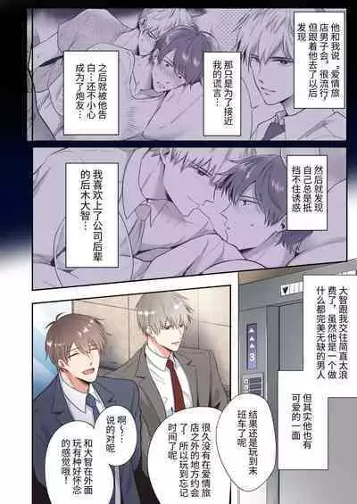 [Sumeshiyasan (Sumeshi)] Salarymen's Love Hotel Boys Club EROS -Senpai, namade idesu ka- | 上班族情侣宾馆男子会EROS ―前辈，不戴套可以吗― [Chinese][Digital]