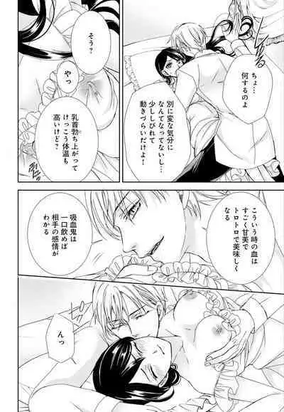 [Shimotsuki Seira] Junmitsu Otome no Dekiai Keiyaku ~ Shitsuji wa Doesu Vanpaiya ~ 1-3