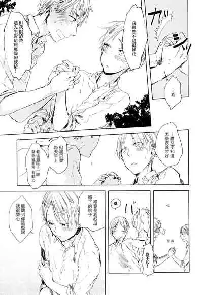 [Azumi Tsuna] Yoku Mite, Sensei | 好好看着、老师 1-4 [Chinese] [拾荒者汉化组] [Digital]