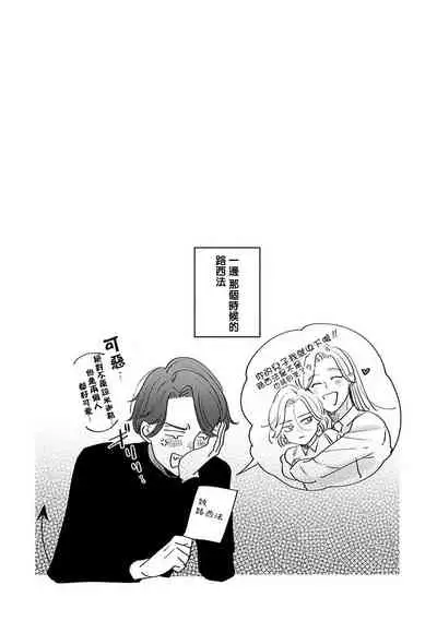 [Suehiro Machi] Furetaku Nattara, Kaette Oide | 回到我这里来吧 倘若你想要触碰的话 Ch. 1-5 + 加笔1-2 [Chinese] [冒险者公会] [Digital]