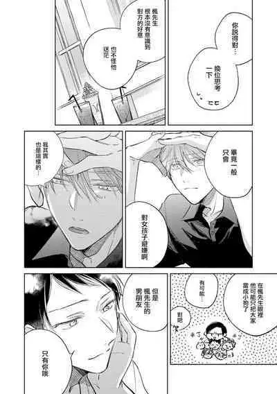 [Arata Licca] Oni Joushi Gokudera-san wa Abakaretai. | 魔鬼上司·狱寺先生想暴露 Ch. 7-12+加笔+13-16 [Chinese] [Digital]