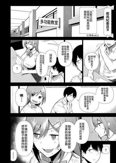 [Ikihaji Hummingbird (Amano Don)] Fuuki Iin to Fuuzoku Katsudou Vol. 4 [Chinese] [不咕鸟汉化组]