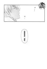 (Senka no Toki) [Syupa! (makiron)] Naisho no Uchiban | 祕密的內番 (Touken Ranbu) [Chinese] [月下鹤吟汉化组]