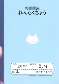 [很入骨] 私立ロリ巨乳●●園-えり篇―