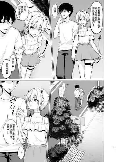 [Toitoikai (Toitoi)] Succubus-kun to no Seikatsu - Life with the Succubus boy. 4 [Chinese] [Digital]