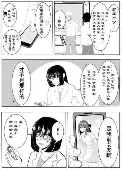 [Tansan Protein no kai (Tansan Protein Kashiwagi)] TS o Suru. Seidorei ni Naru. [Chinese] [有条色狼汉化]