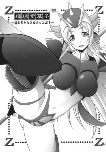 Ruridou Zoushi ~Tsukamaetara Full Bokko da!~