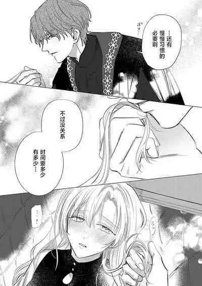 Ai ga Omoi Kishi Koushaku wa, Tsuihou Reijou no Subete o Ubaitsukushitai. | 骑士公爵爱意深重，想要索取放逐千金的一切。 1-18