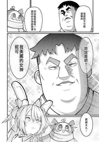 ハーレム王の異世界プレス漫遊記 ~最強無双のおじさんはあらゆる種族を嫁にする~ 1