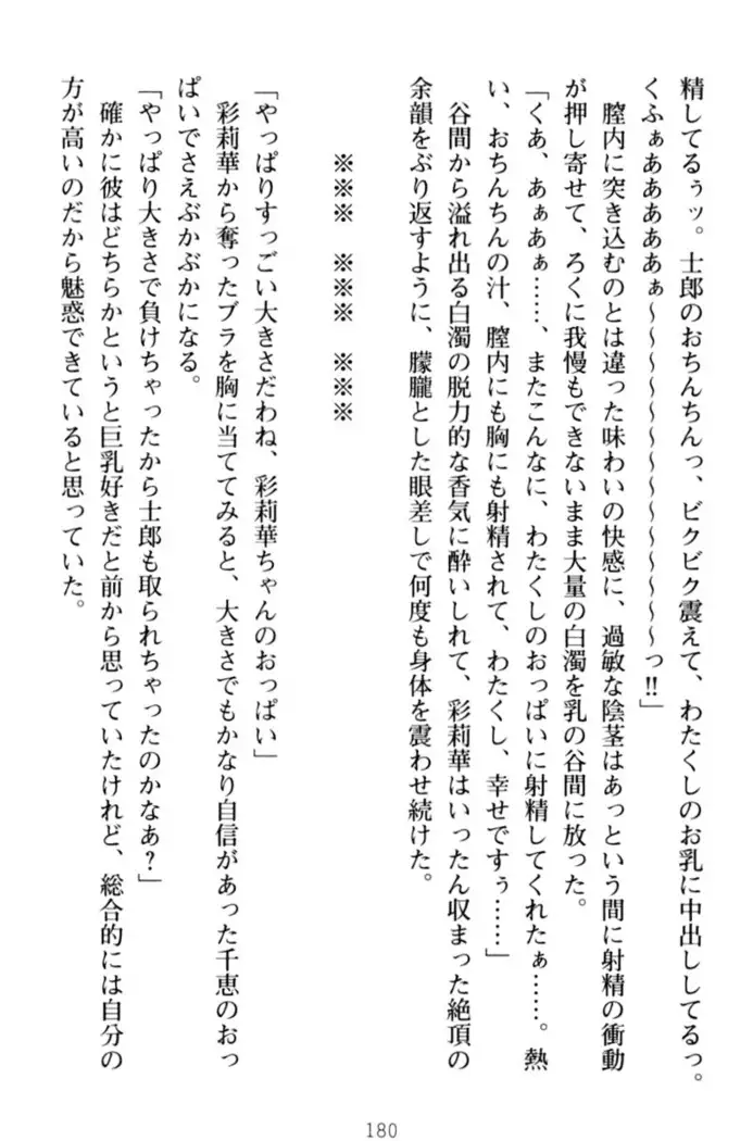 わたしのおっぱい育ててよ!