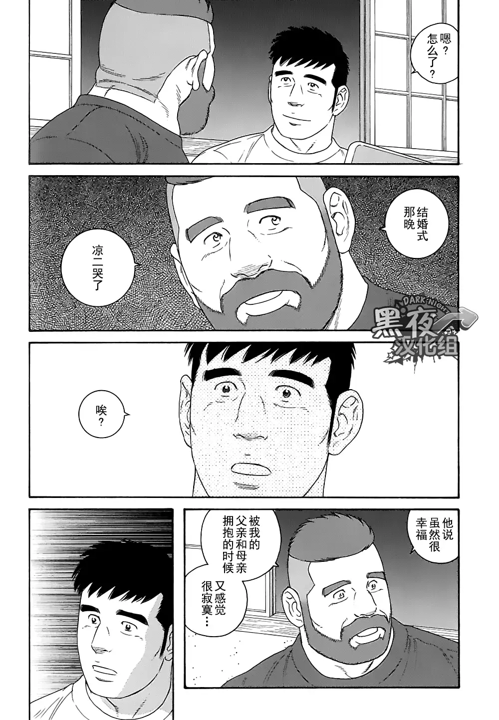 Otouto No Otto | 弟之夫