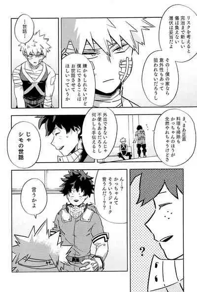 [Umami Zeitaku Dashi (Ajisuru)] Kikan Gentei Roommate no Osananajimi ga Osotte Kuru~ (Boku no Hero Academia)