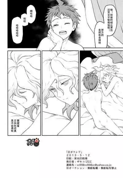 (Gakuen Trial 1.5 Kagai Jugyou) [ZCC (Zakiko)] Hi ga Kurete (Super Danganronpa 2) [Chinese] [冥棗同萌]