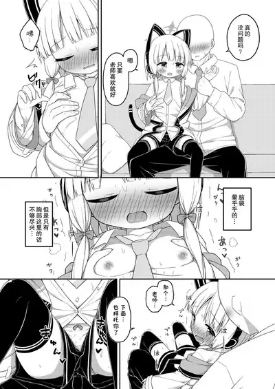 Sensei to Midori ga Ecchi Suru Hanashi | 老师跟小绿色色的故事