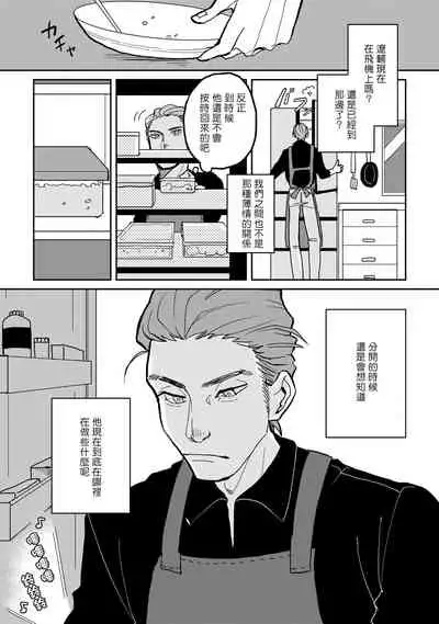 Yameru Toki mo, Sukoyakanaru Toki mo, | 无论疾病、还是健康 #1-2