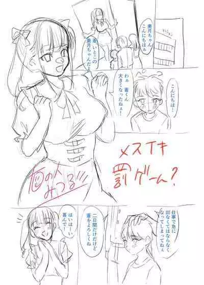 犯し系女子