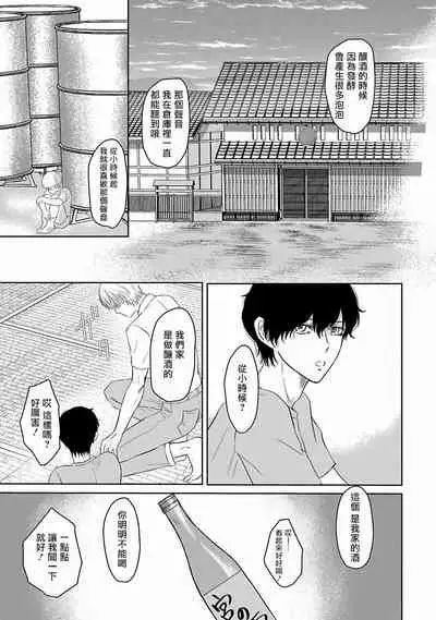 [Omoimi] Itoshi no XL Size | 心爱的巨无霸 Ch. 1-2 [Chinese] [拾荒者汉化组] [Digital]