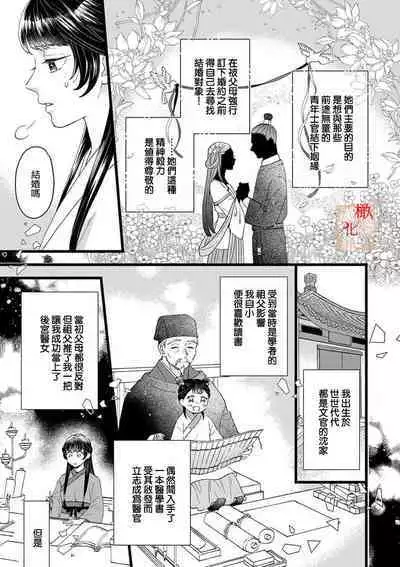 koukyuu i onna ha ni ge rare nai ~ wake axtu te syougun kakka ni neya kyouiku itasi masu~|後宮醫女無處可逃~因某些緣故對將軍閣下進行房事指導~