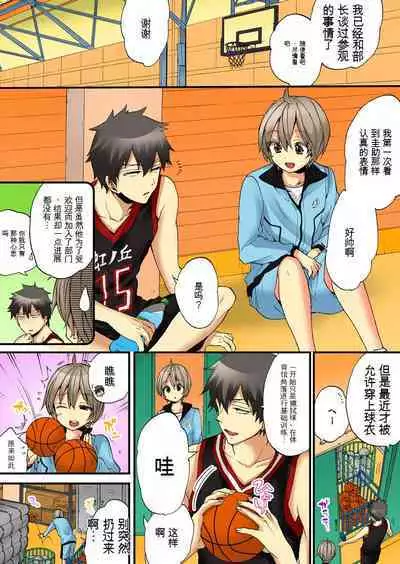 Onna no Karada de Iki sugite Yabai! 6 | 不妙啊女生身体太容易高潮了！6