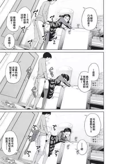 Kono Naka ni Kinshin Soukan Shiteiru Musume ga 3-nin Imasu #4 | 这些女孩当中正在近亲相奸的有3人 #4