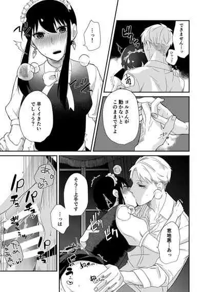 [Ichinichi Sanjou (Kamimiya)] Deer My Darling (Spy x Family) [Digital]